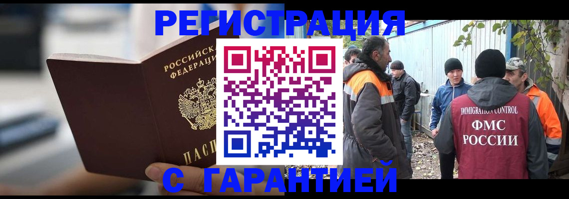 временная регистрация надежно в Щёлково