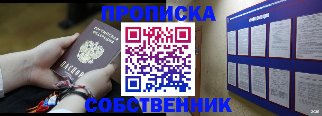 временная регистрация в квартире в Щёлково