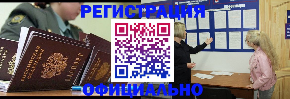 прописка для кредита в Щёлково