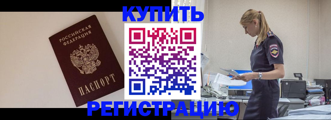 временная регистрация надежно в Щёлково