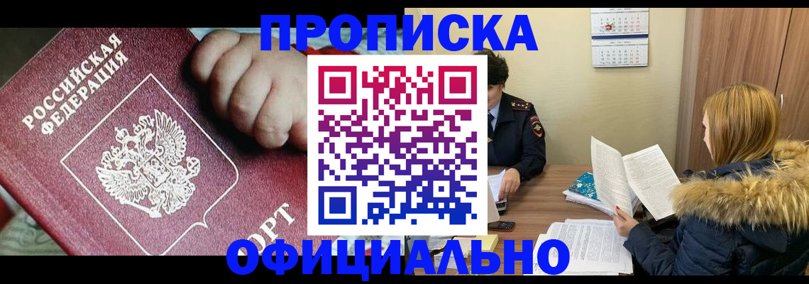 прописка для школы в Щёлково