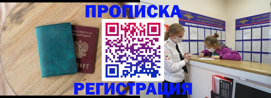 временная регистрация недорого в Щёлково